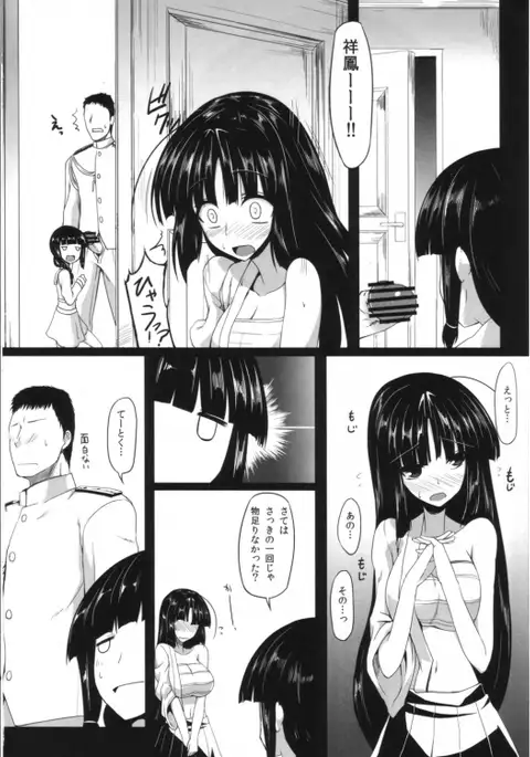 Shouhou-san to Kitakami-sama
