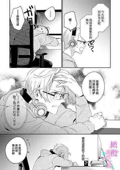 [Umou] Jounetsu to Kaite Seiyoku to Yomu1-13 | 写作热情读作情欲 1-13 [Chinese] [橄榄汉化组]