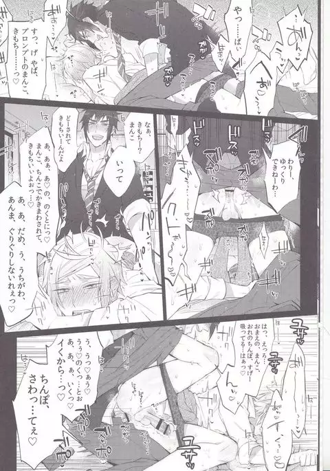 下品ですよ!王子サマ