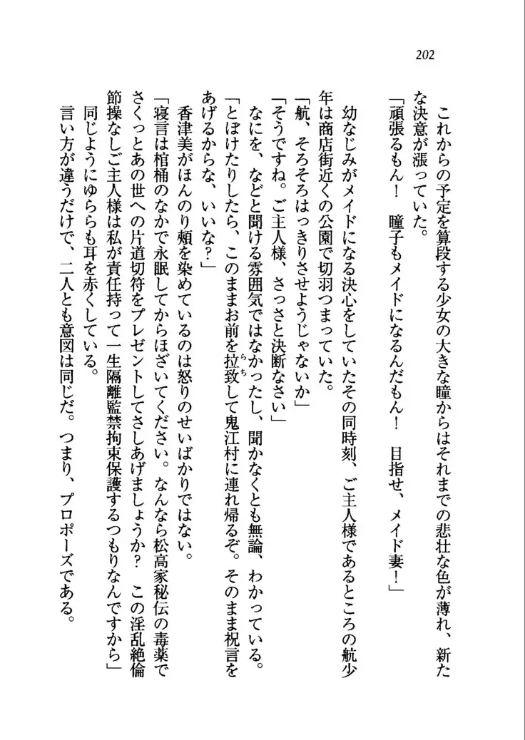 トリプル押しかけメイド妻