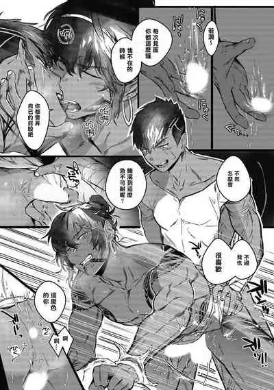 [Jnnkleeche] Umi no Soko | 深海之中 Ch. 1-2 [Chinese] [拾荒者汉化组] [Digital]