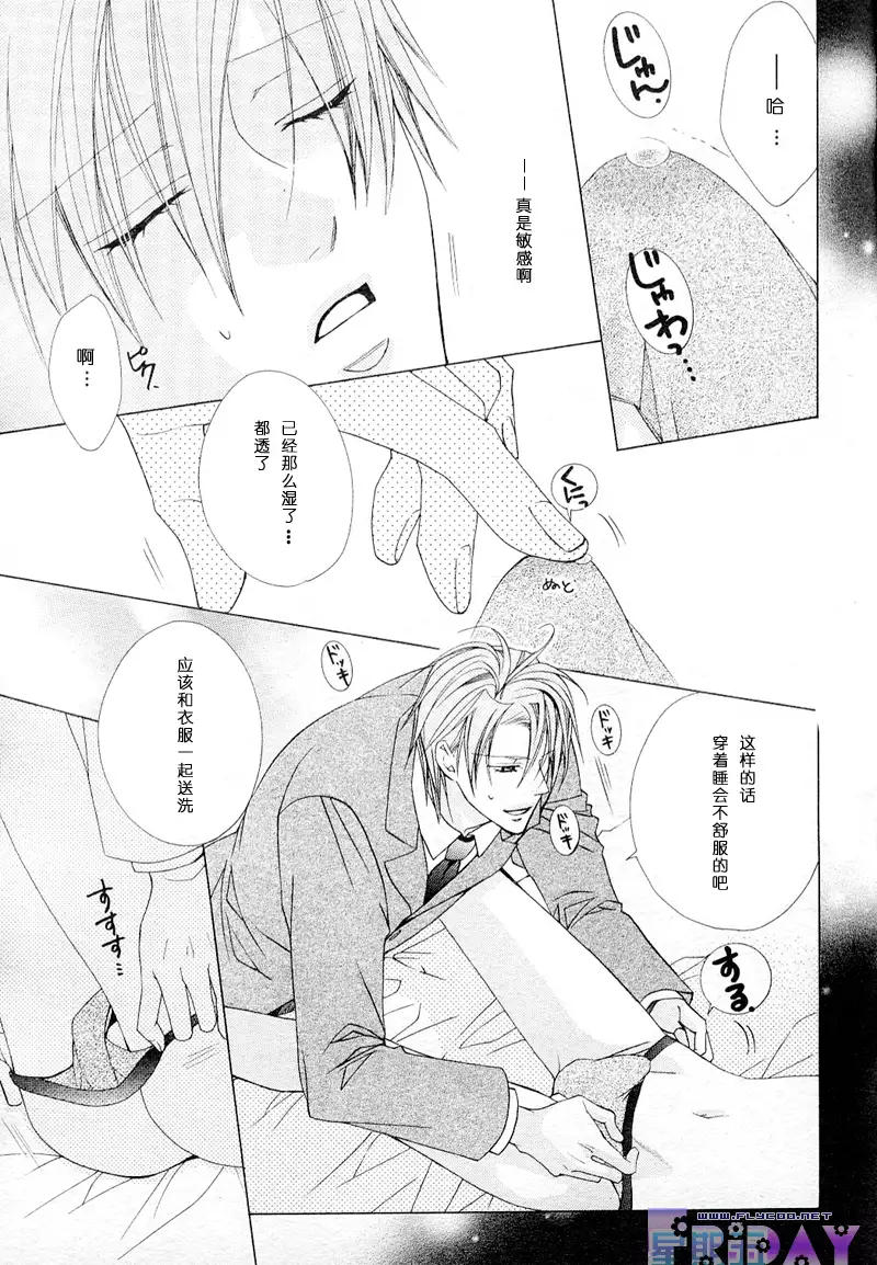 Bitter ～kare no hisoyaka na seppun～