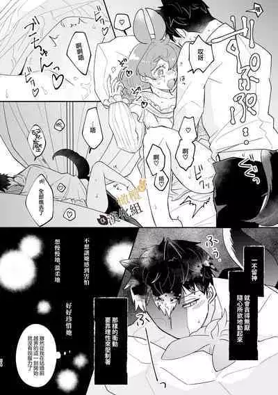 [Uwoichiba (Sabakan)] Usagi Reijou to Ookami Reisoku (Kouhen) | Ω兔子小姐和ɑ狼少爷(后篇) [Chinese] [橄榄汉化组] [Digital]