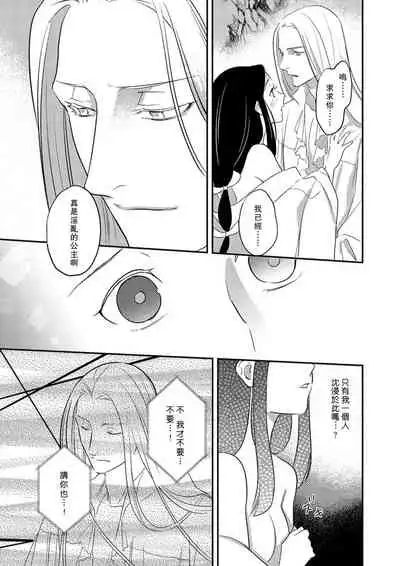 [Foxies] Oeyama suimutan utsukushiki oni no toraware hime | 大江山醉夢逸話 美麗的鬼與被囚禁的公主 Ch. 1-5 [Chinese] [莉赛特汉化组]