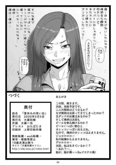 Natsuyasumi no Omoide