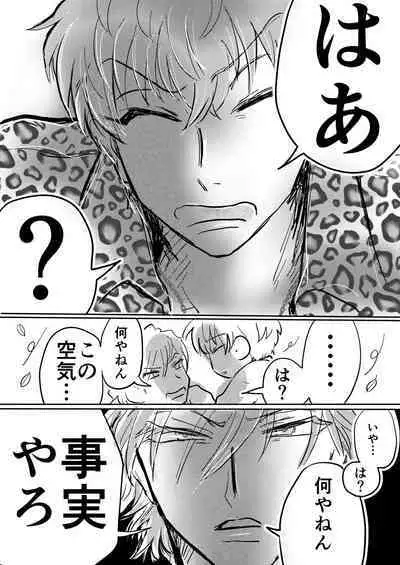 Dare ga Omae no Toriko Yate?