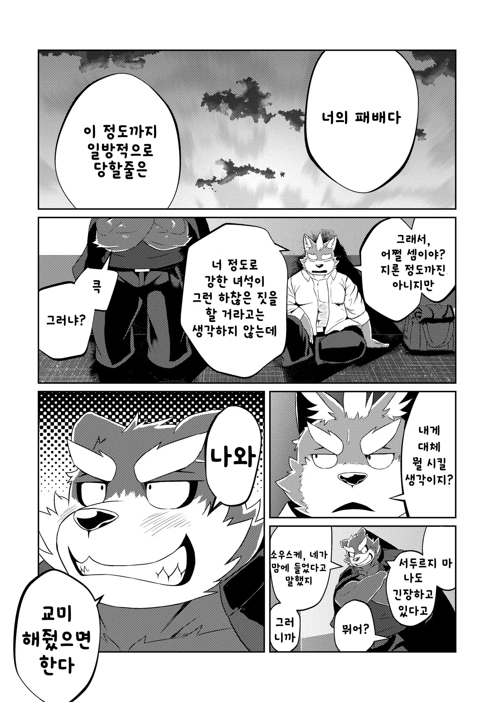 PASSION Ookami sou suke no junan