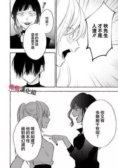 [Kotoko, Kamo] Sukui, SukuwareCh.1-11 | 乞救之噬，覆食殆尽 Ch.1-11 [Chinese] [橄榄汉化组]