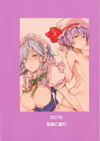 (C90) [Egao de Bouryoku (mogg)] Maid Ana (Touhou Project) [Chinese] [臭鼬娘漢化組]