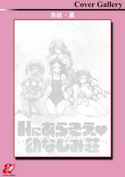 H ni Arasoe Osananajimisou