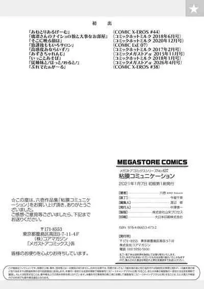 Nenmaku Communication