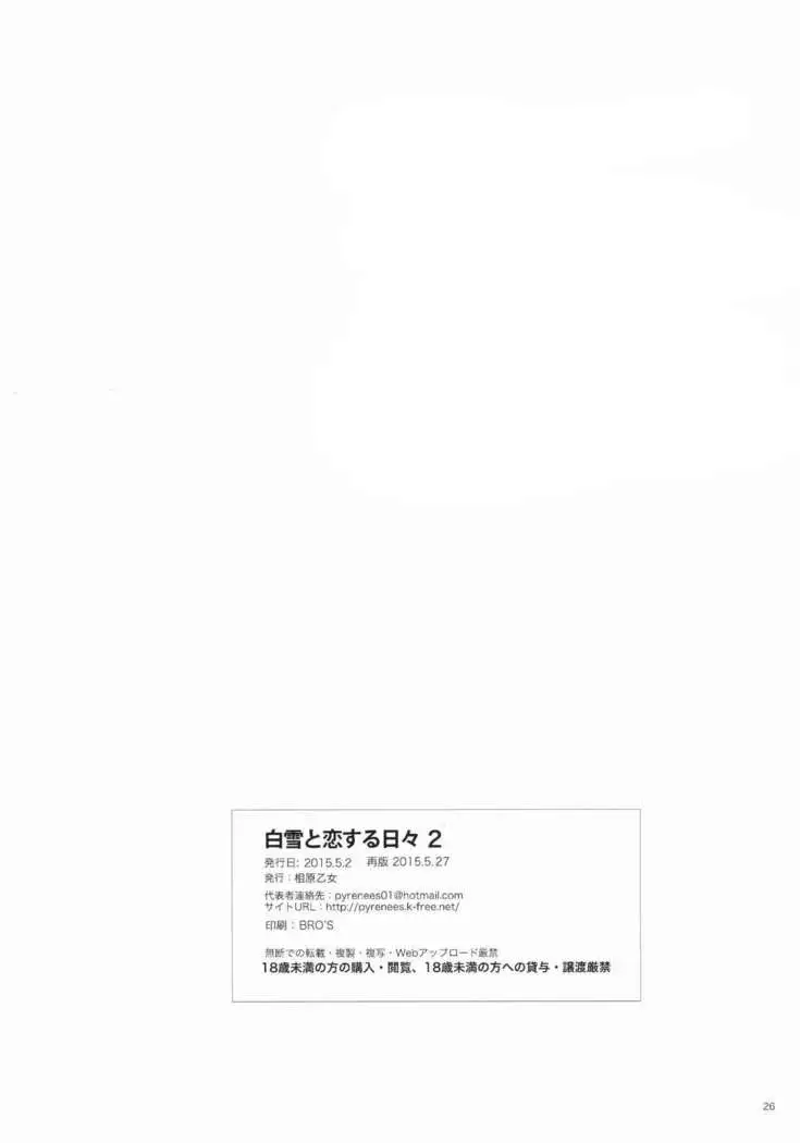 Shirayuki to Koi suru Hibi 2