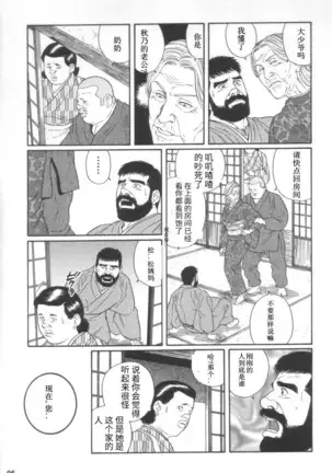 Gedou no Ie Joukan | 邪道之家 Vol. 1 Ch.3
