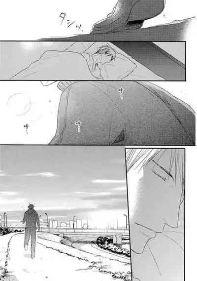 Sore wa Tabun Itoshii tte Koto | 那八成就是愛了吧