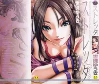 [Seto Yuuki] Stretta [Decensored]