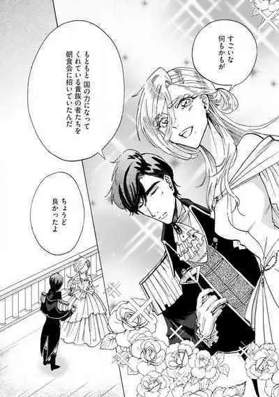 Idol yo, Kuni wo Idake. 1-4