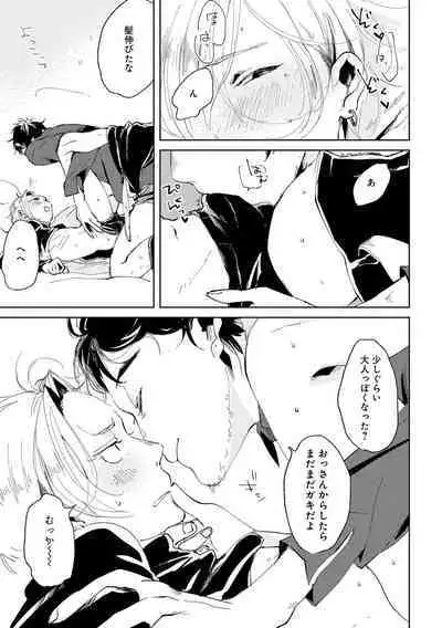 Nanashi no Danshokun