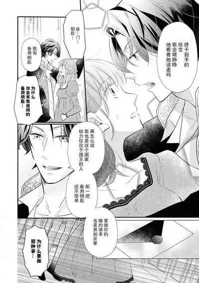 ō taishi wa, koyoi mo amai kaori o daki ni kuru | 今宵，王子也前来相拥甜蜜