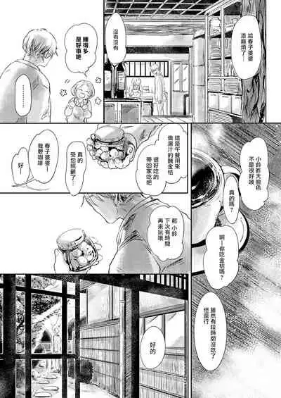 [Ichimatsu Dango] Koharu Biyori ni Hai ga Saku | 小阳春时灰尘盛开 Ch. 1-2 [Chinese] [马栏山汉化组x冒险者公会] [Digital]
