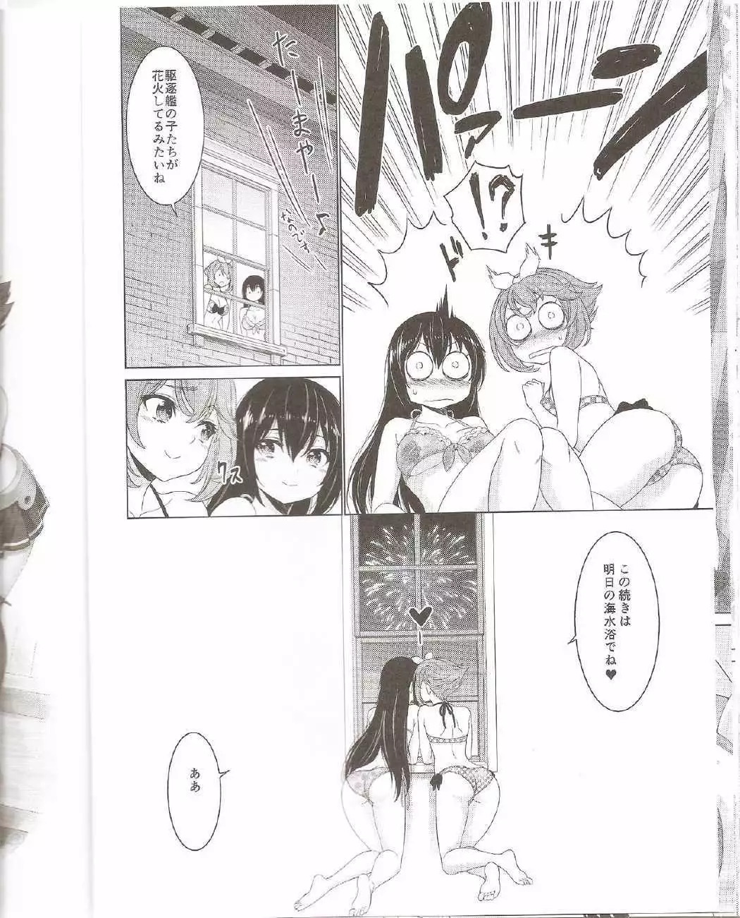 Mutsu to Nagato no Vacation Love