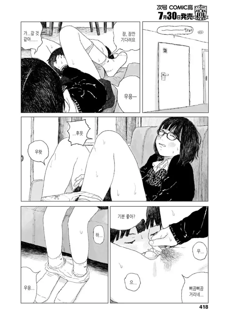 Saikin atta Koto | 최근 있었던 일