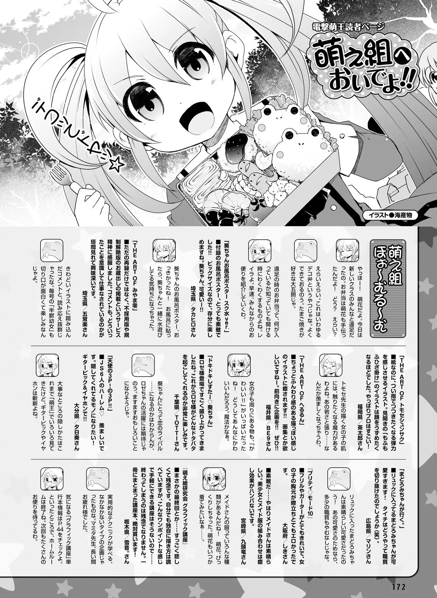 Dengeki Moeoh 2016-06