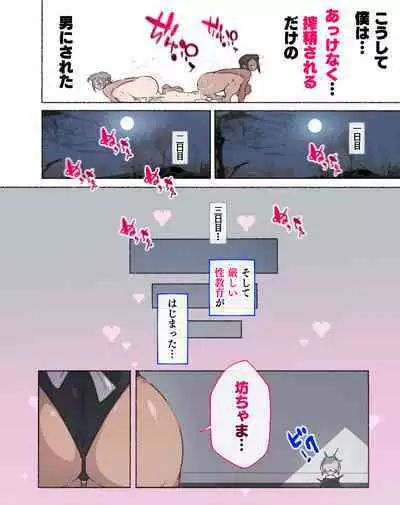 "Seikyouiku no Ojikan desu yo!! Bouchama!"