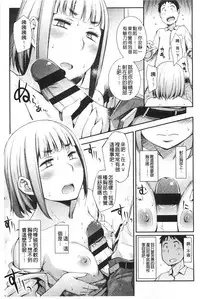 [Toruneko] Anoko to Iikoto | 那件事是舒服的事 [Chinese]