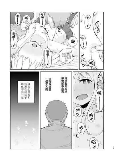 Juken de Joukyou Shita Imouto to | 遇到東京參加考試的妹妹