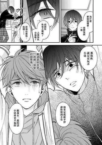 [Nomiya Tomoka] BL Game no Shujinkou ni Nattara Rival ni Dekiai Sareta Ken | 变成BL游戏主角后被死对头溺爱的那件事 1-6 [Chinese] [冒险者公会] [Digital]