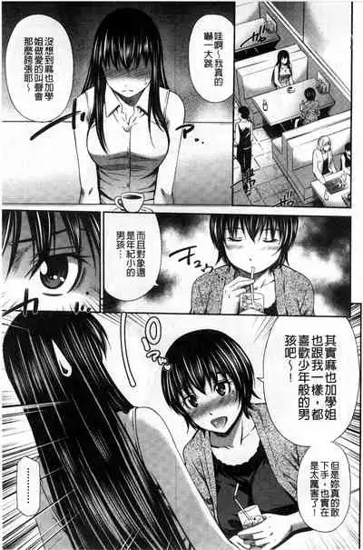 Hotetta Karada wo Hitorijime