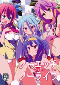 (C86) [Sekine (Sekine Hajime)] No Ecchi No Life (No Game No Life) [Chinese] [CE家族社]