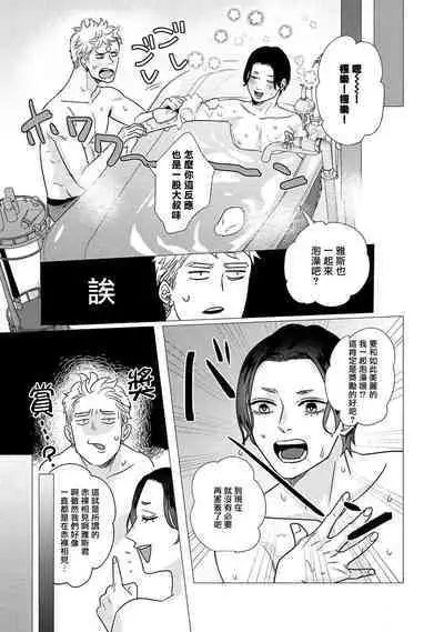 Boy's Love Oharai Mousu! | 进行BL除灵吧! Ch. 1-4 + 加笔 + 番外