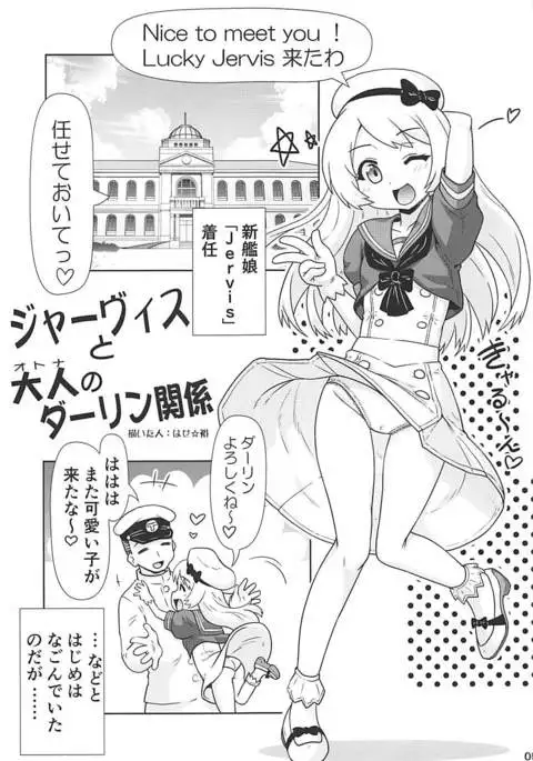 Jervis to Otona no Darling Kankei