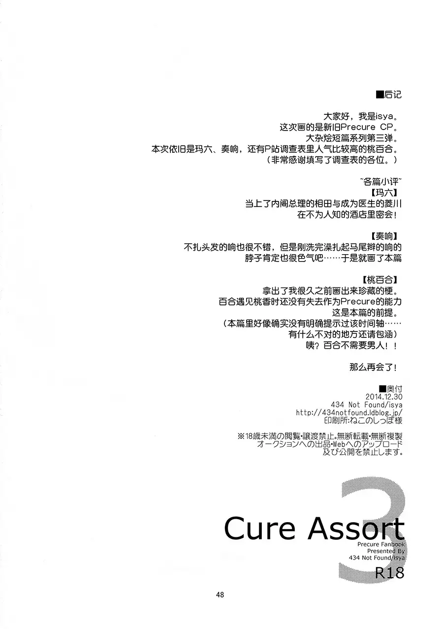 Cure Assort 3