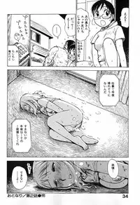 [Karma Tatsurou] Otonari