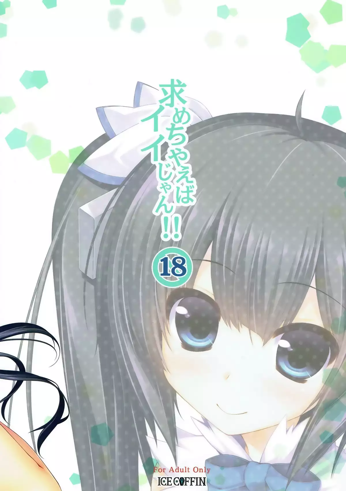 Motomechaeba Ii jan!!