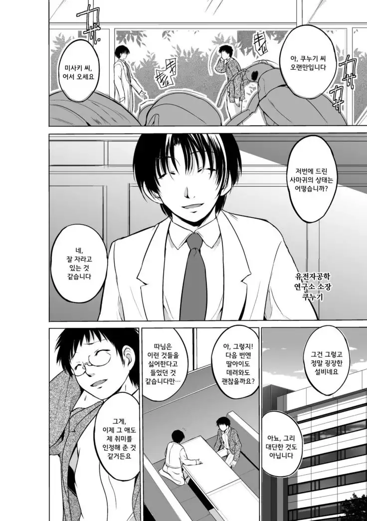 Mushi Yuugi Final Chapter