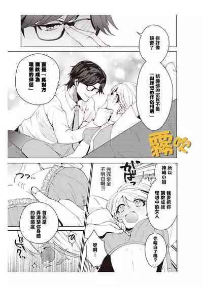 藤堂つまり 部長，拜托你不要再欺負我了！~獨屬二人的淫亂部活~01 【霧吹彌生漢化組】