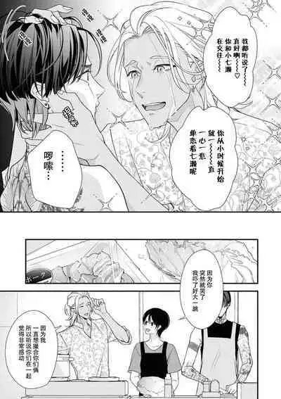 [Aizen Mana] Sumi-iri osananajimi no sokubaku ga tsurai | 浑身都是刺青的青梅竹马控制欲超强 1-7 [Chinese] [莉赛特汉化组]