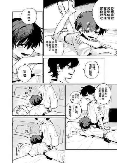 Ichiban Kawaii Mitsuryou Chuu | 最可愛的偷獵者