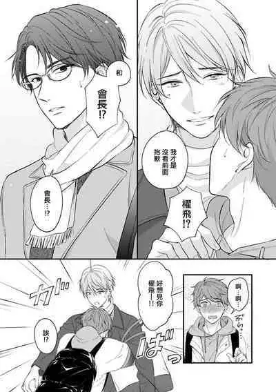 BL Game no Shujinkou ni Nattara Rival ni Dekiai Sareta Ken | 变成BL游戏主角后被死对头溺爱的那件事 1-7