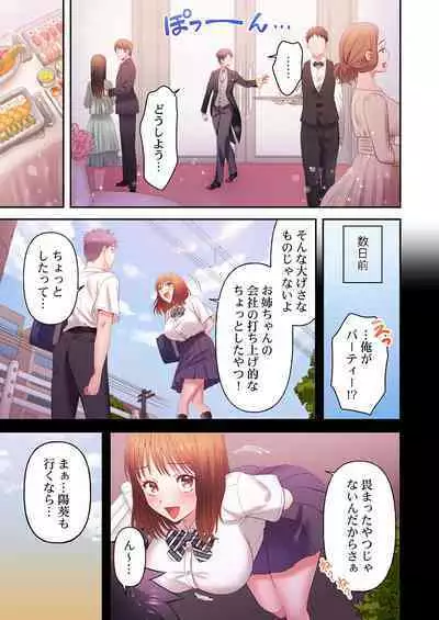 [Niwatori] Numarase Onee-san ~Kanojo to Dekinai Koto, Zenbu~ 1-9