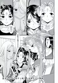 (C80) [Studio Wallaby (Haruhonya)] Daten Suru Made Okasare Tsuzukeru Megami-sama no Monogatari (Ah! My Goddess)