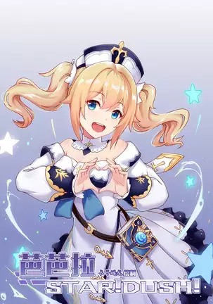 Barbara Start! Dush!