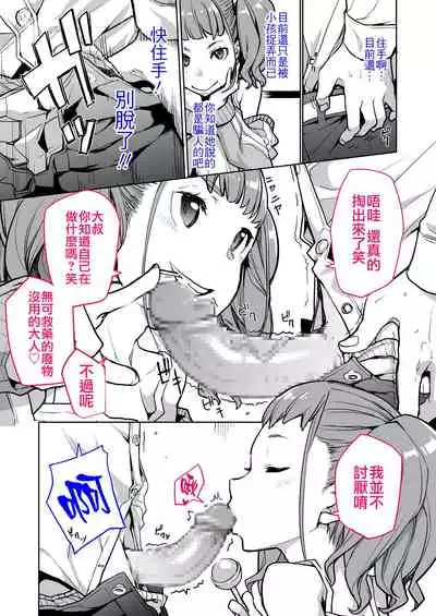 [Hamens (SAKULA)] Mesugaki ga Arawareta! [Chinese] [Badluck1205] [Digital]