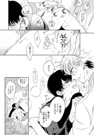 Hajimete wa Zenbu Kare no Gochisou