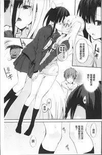 [Mizushima Sorahiko] Chuu-ni Kanojo. | 很中二的女友。 [Chinese]