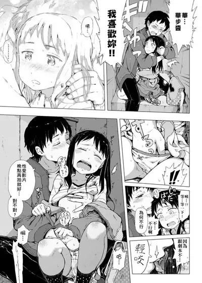 Dakara Kami-sama, Boku ni shika Mienai Chiisana Koibito o Kudasai. | 神啊求求您,請賜予一位只有我能看見的小戀人吧。