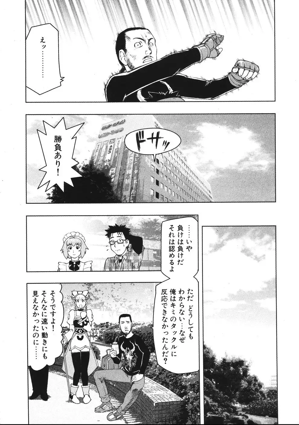 Tsumanuda Fight Town V01